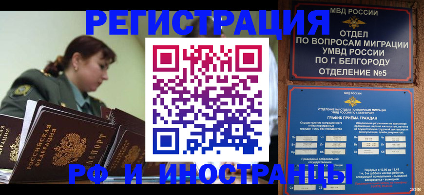 временная регистрация недорого в Бологом